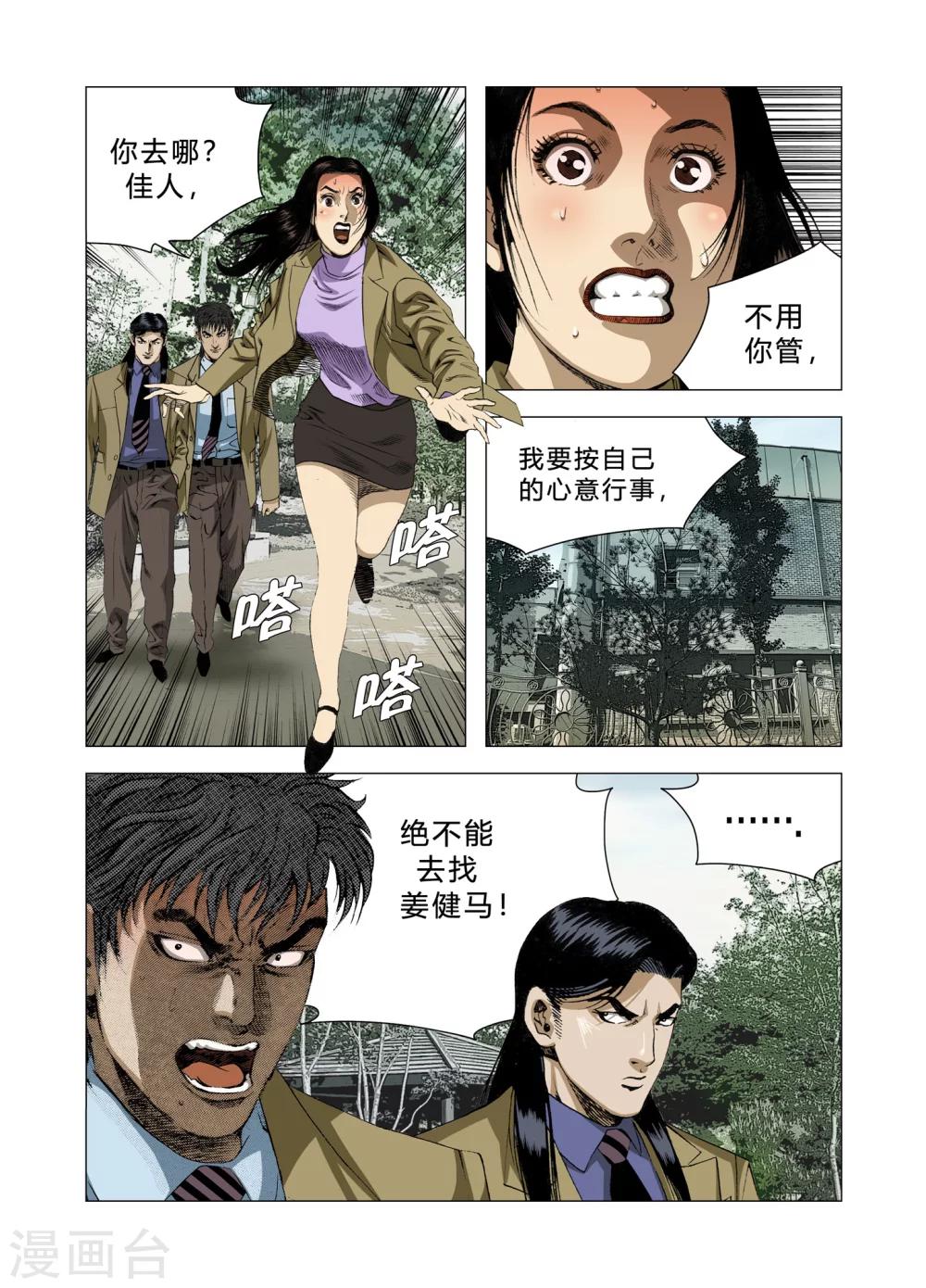 《Role of 王》第83话 第21页
