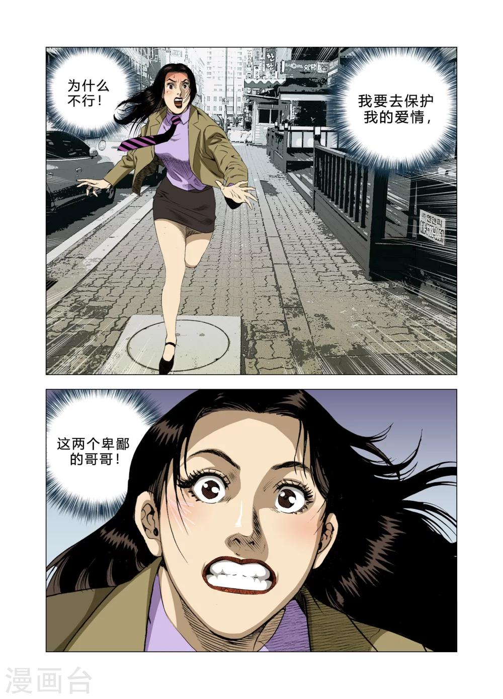 《Role of 王》第83话 第22页