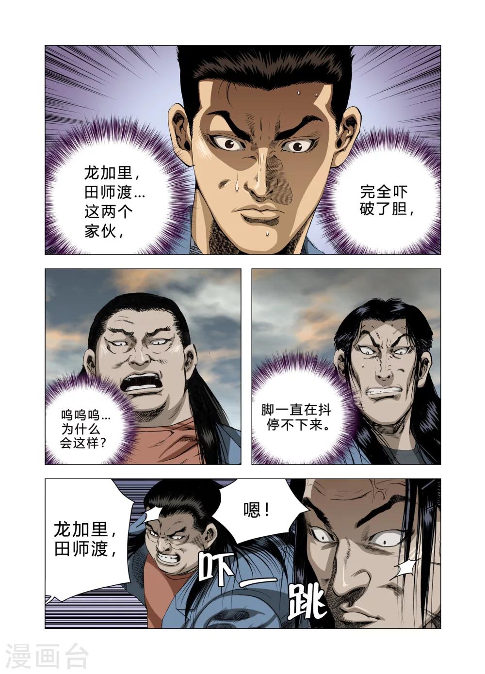 《Role of 王》第83话 第25页
