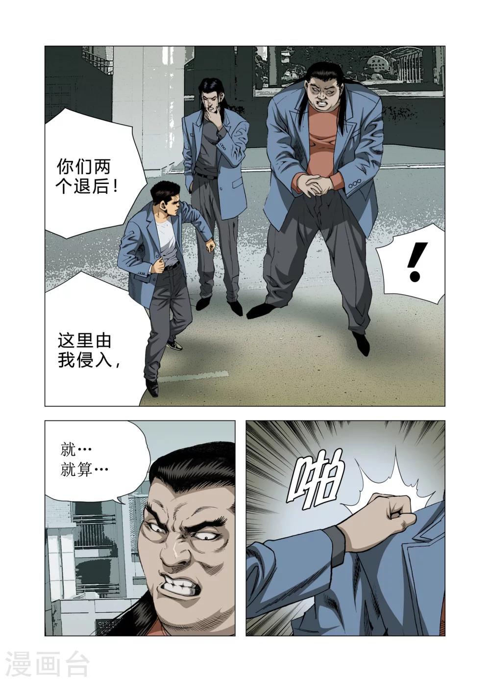 《Role of 王》第83话 第26页