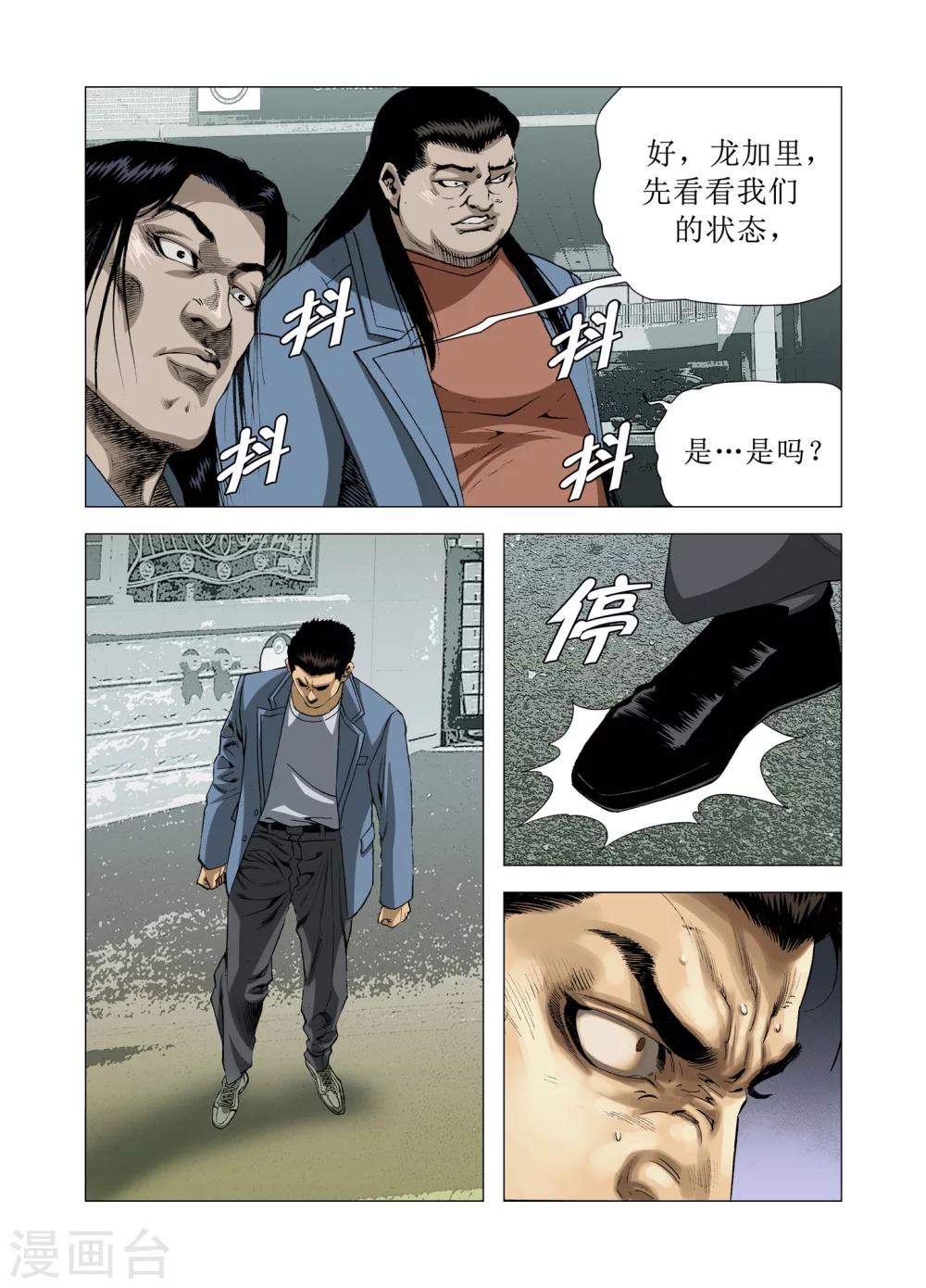 《Role of 王》第83话 第27页