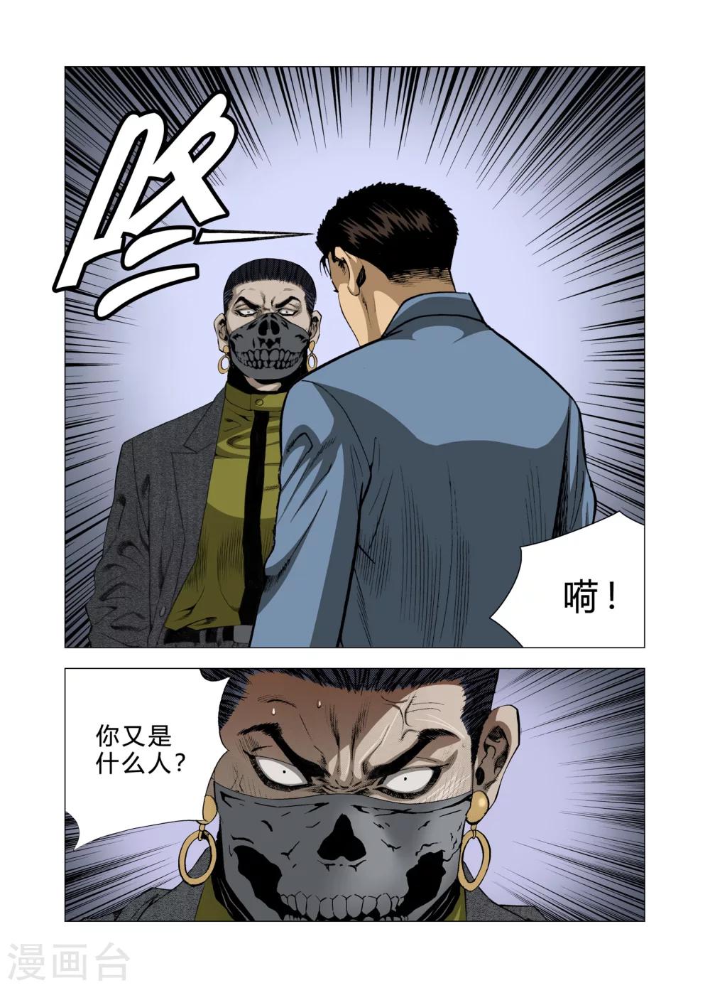 《Role of 王》第83话 第28页