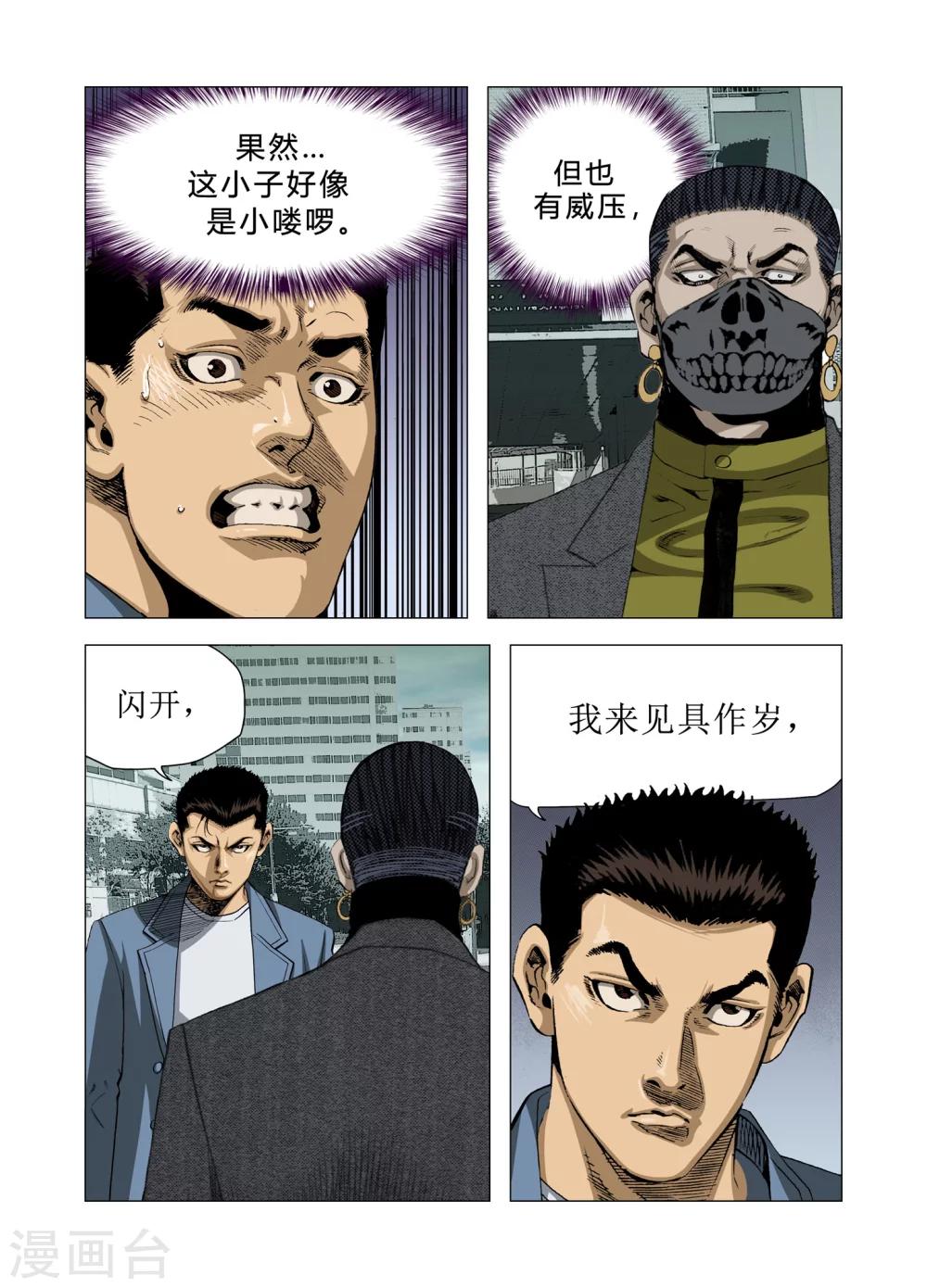 《Role of 王》第83话 第29页