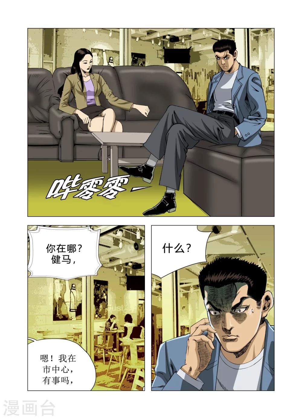 《Role of 王》第83话 第2页