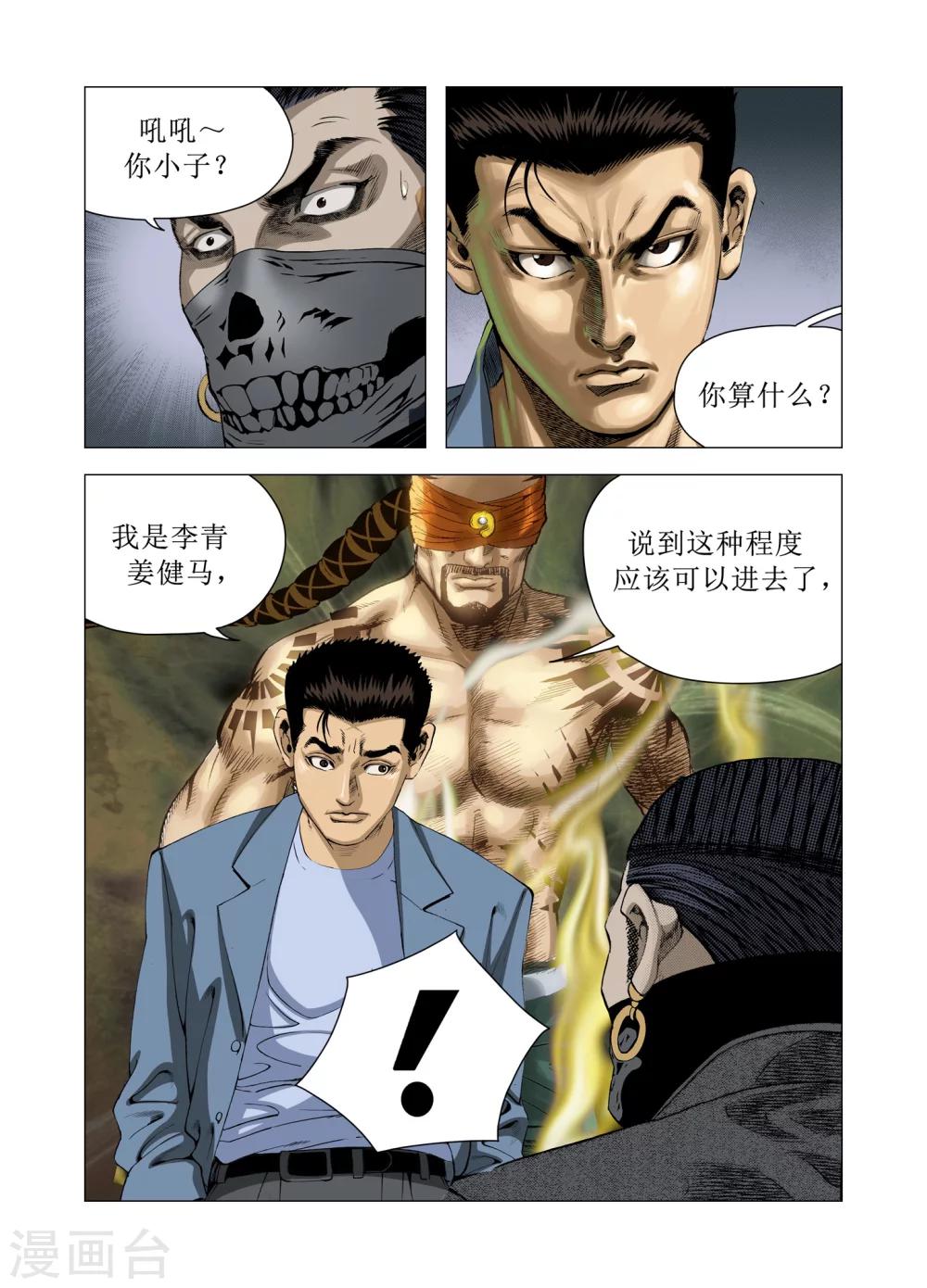 《Role of 王》第83话 第30页