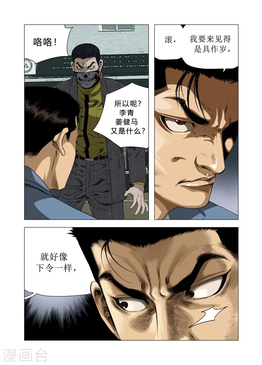 《Role of 王》第83话 第31页