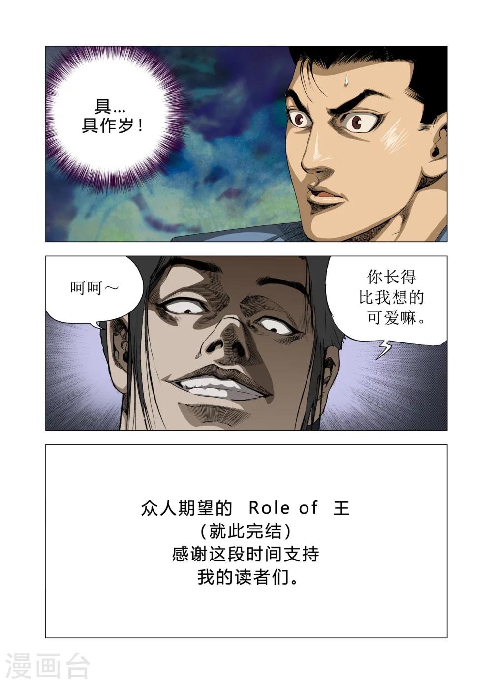 《Role of 王》第83话 第33页