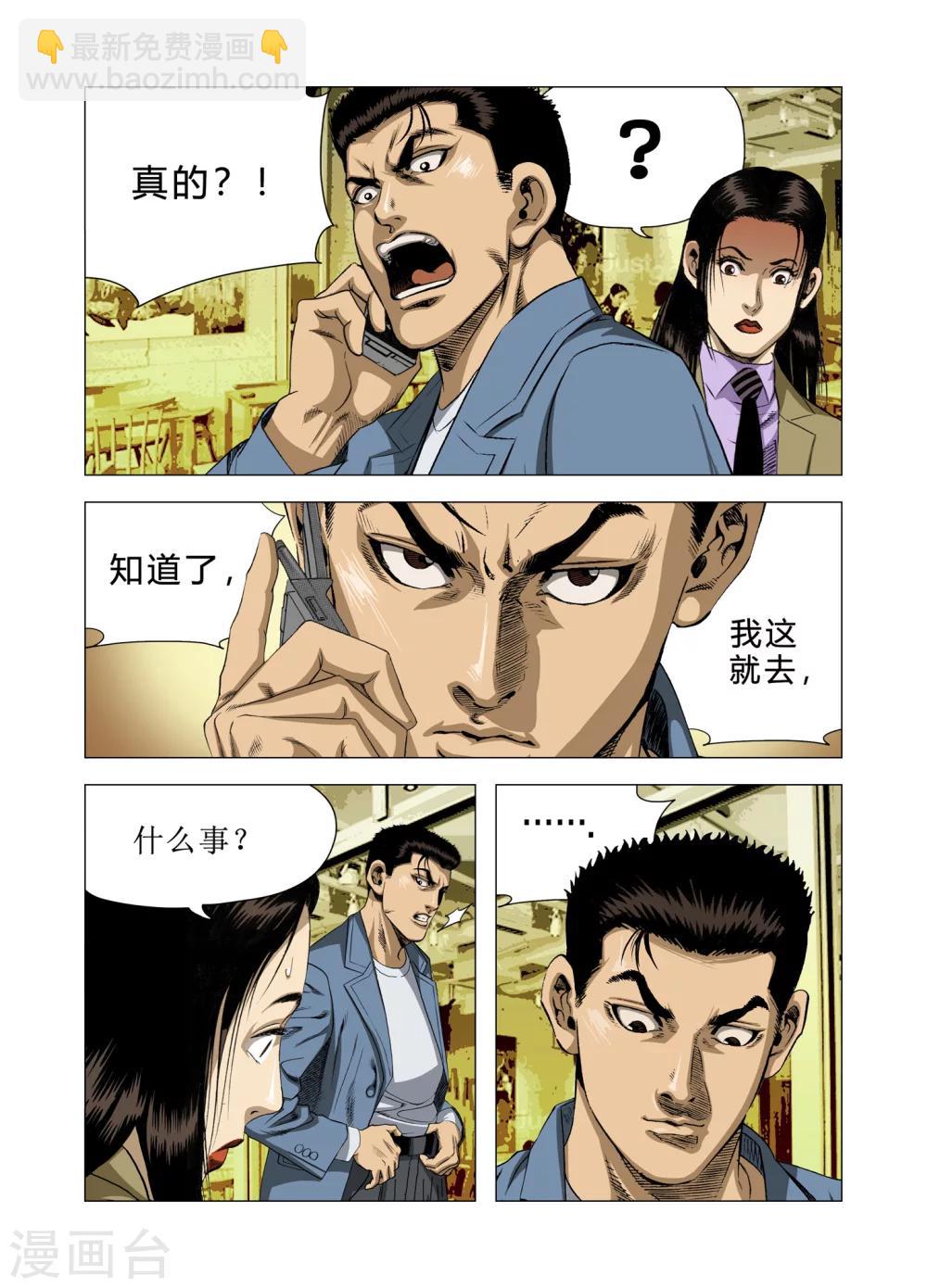 《Role of 王》第83话 第3页