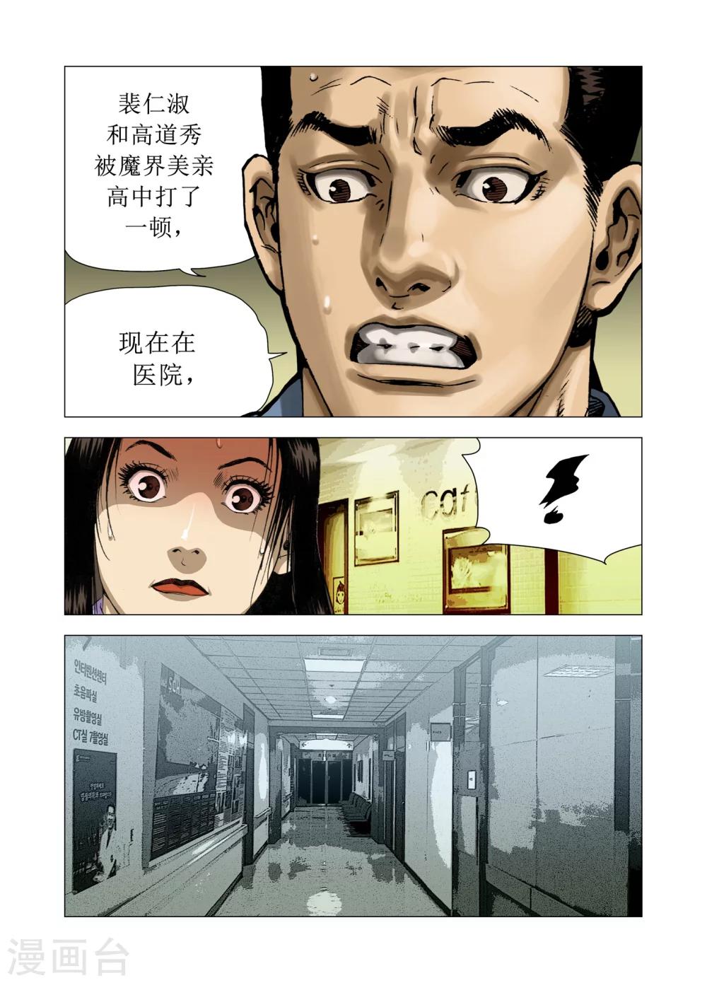 《Role of 王》第83话 第4页