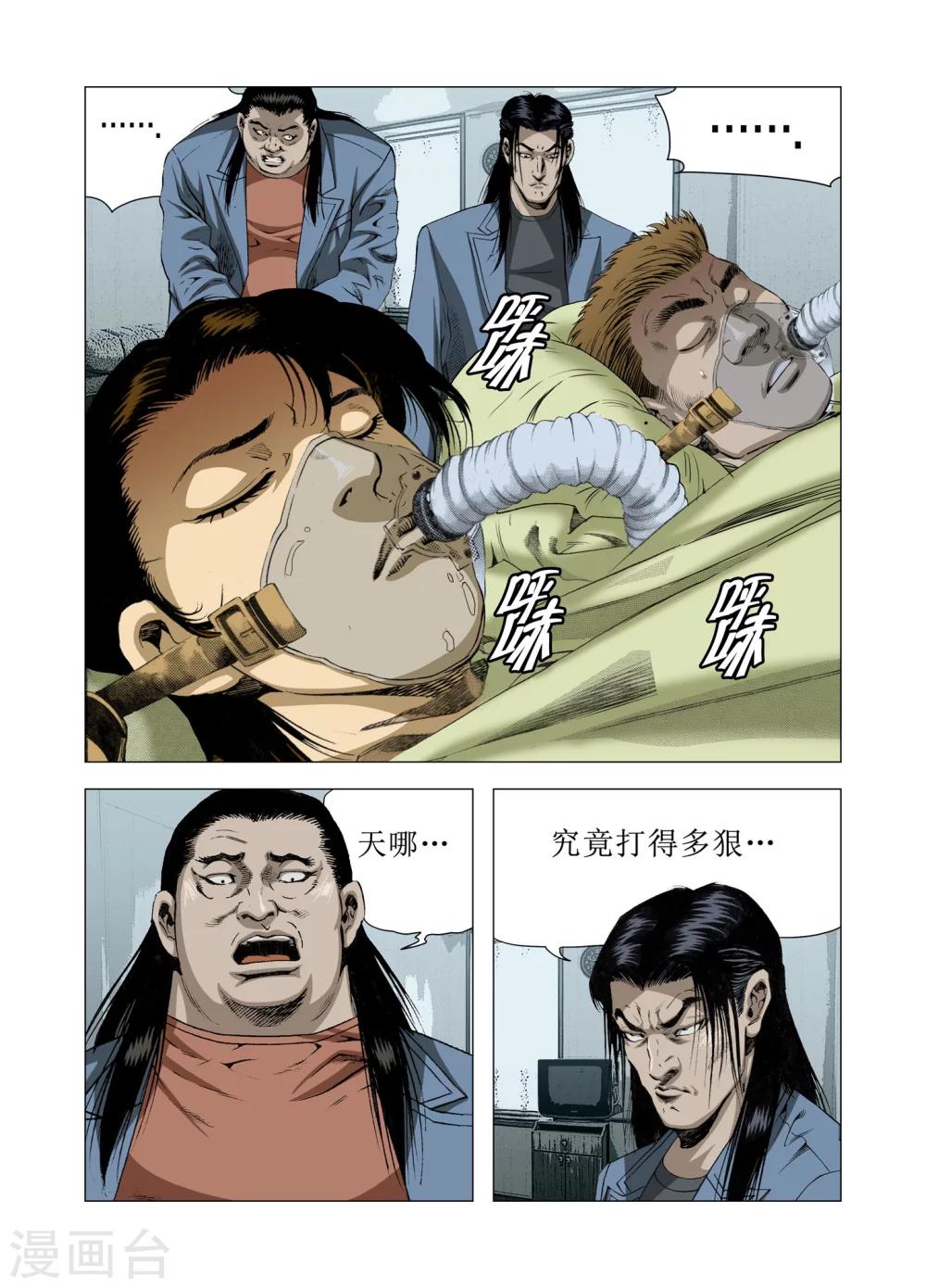 《Role of 王》第83话 第5页