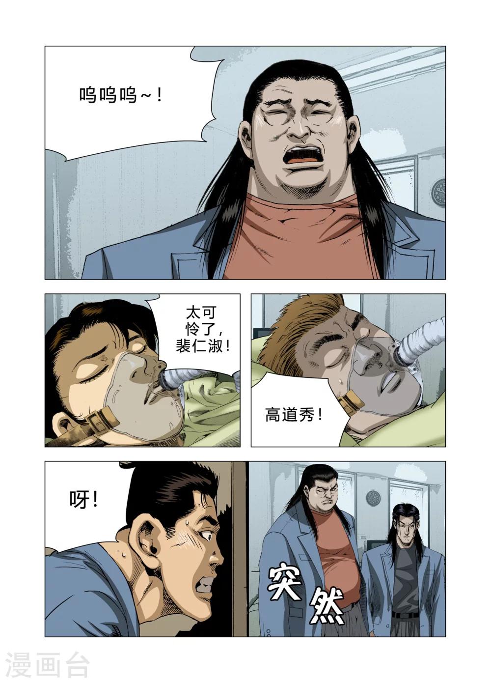 《Role of 王》第83话 第6页