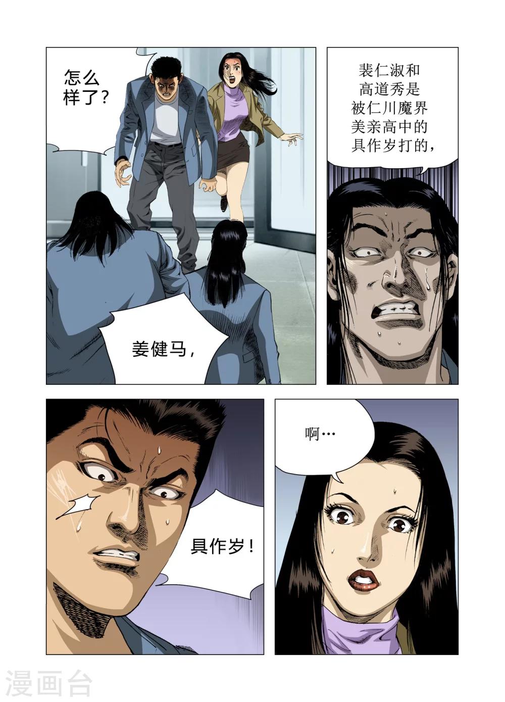 《Role of 王》第83话 第7页