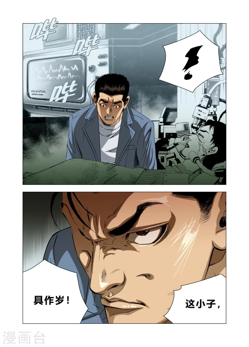 《Role of 王》第83话 第8页