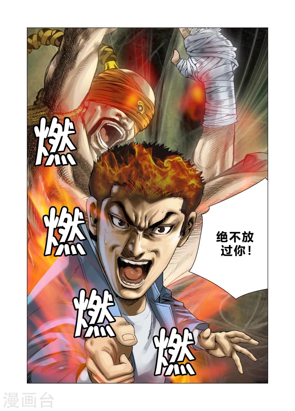 《Role of 王》第83话 第9页