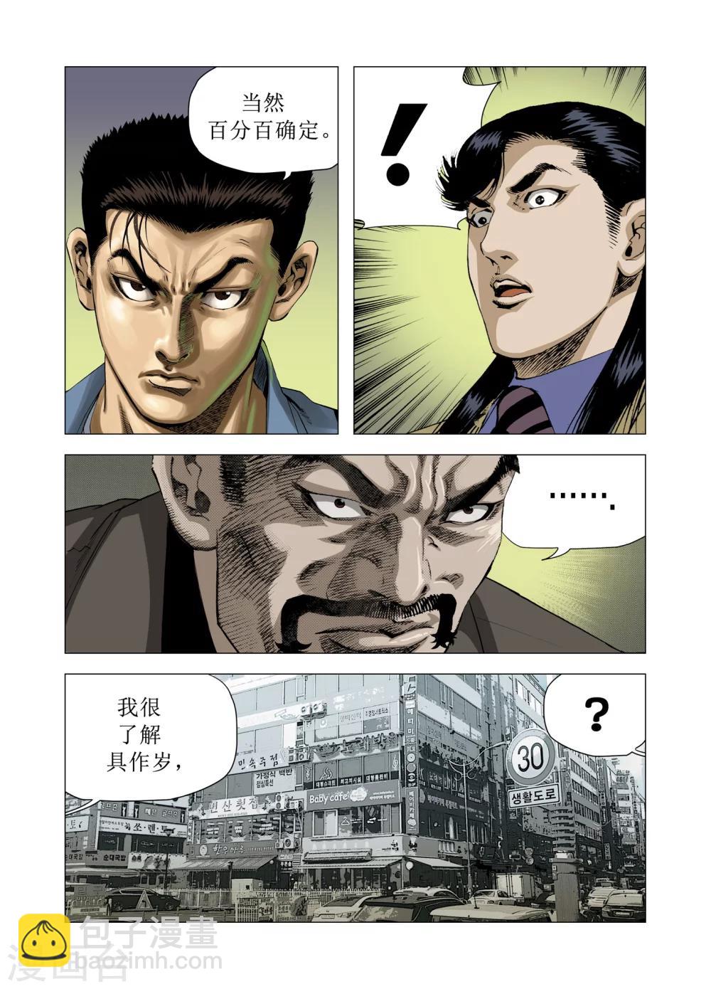 《Role of 王》第81话 第10页