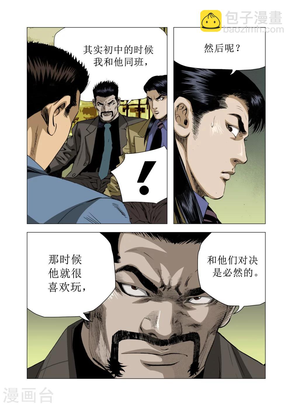《Role of 王》第81话 第11页