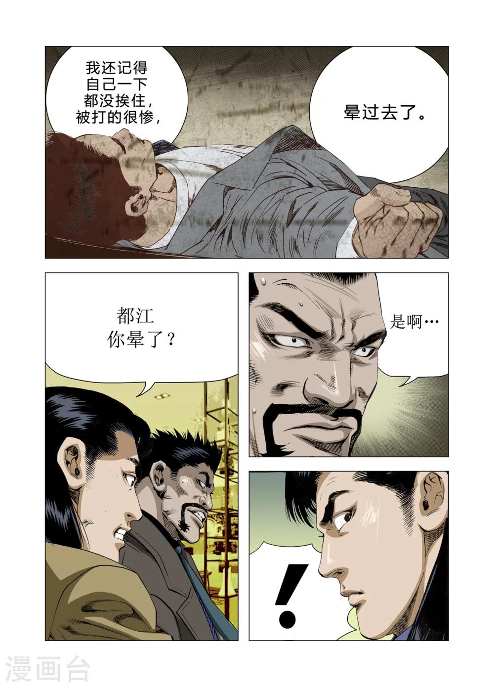 《Role of 王》第81话 第12页