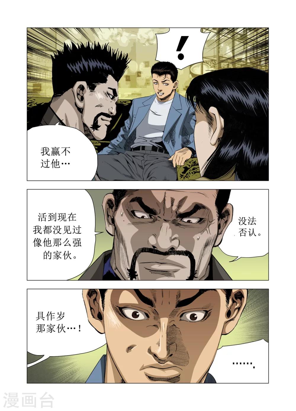 《Role of 王》第81话 第13页