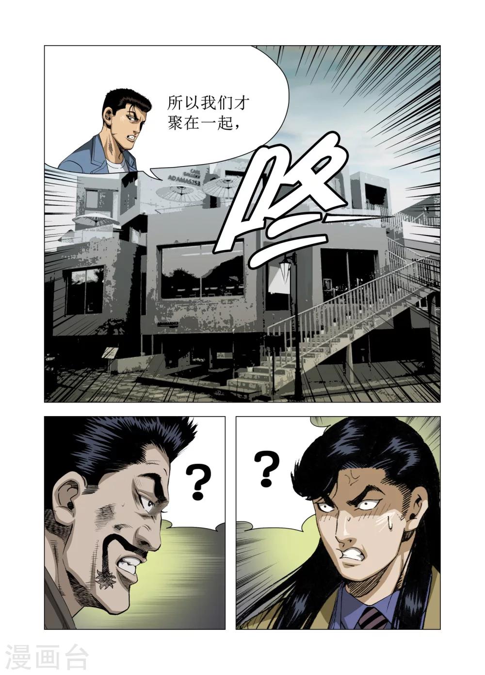 《Role of 王》第81话 第14页
