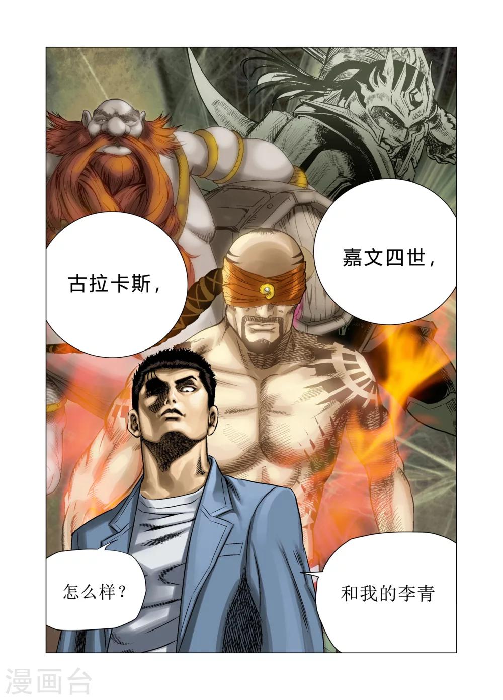 《Role of 王》第81话 第16页