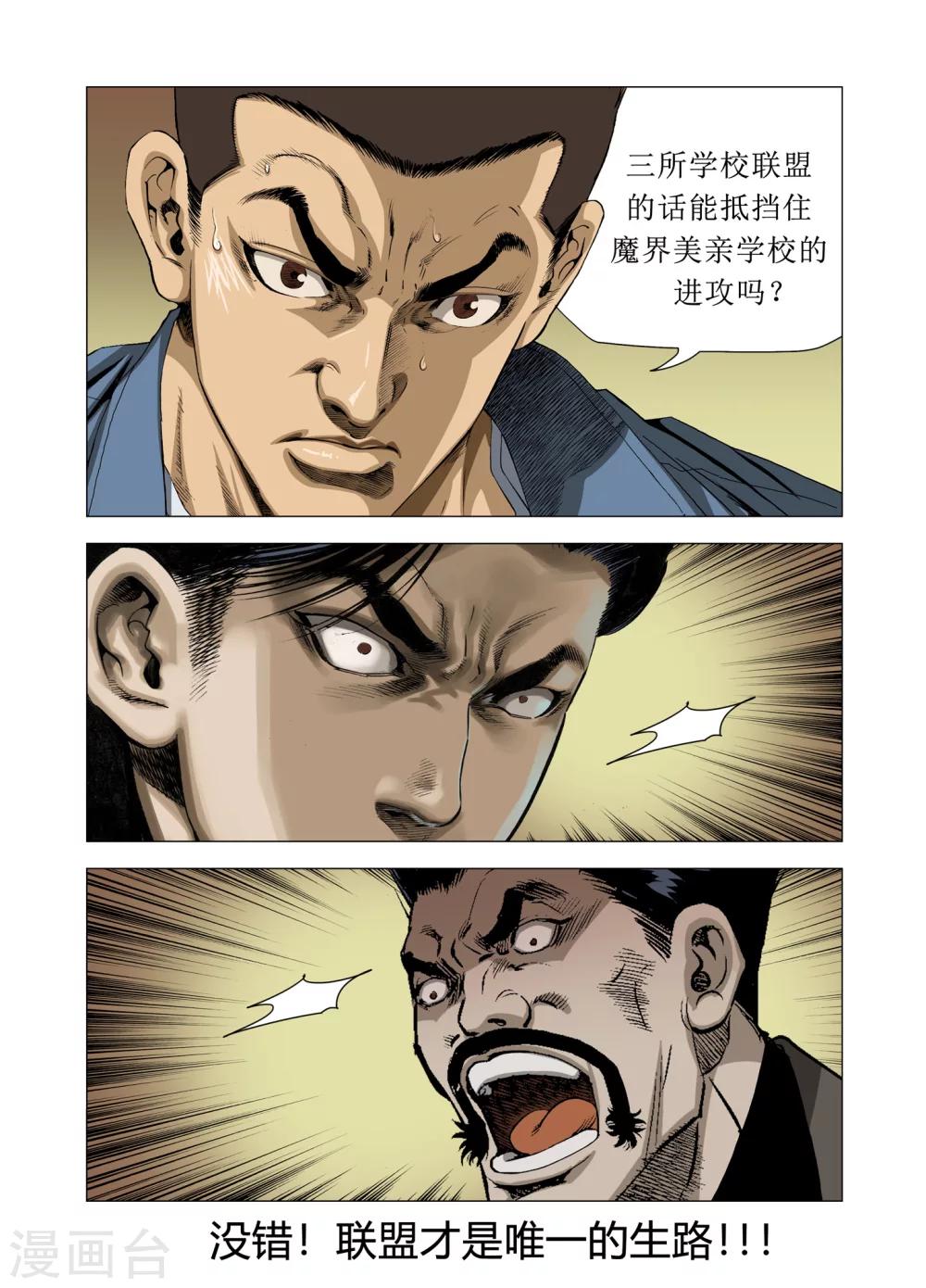 《Role of 王》第81话 第17页