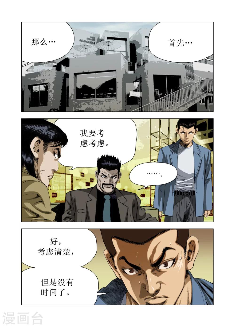 《Role of 王》第81话 第18页