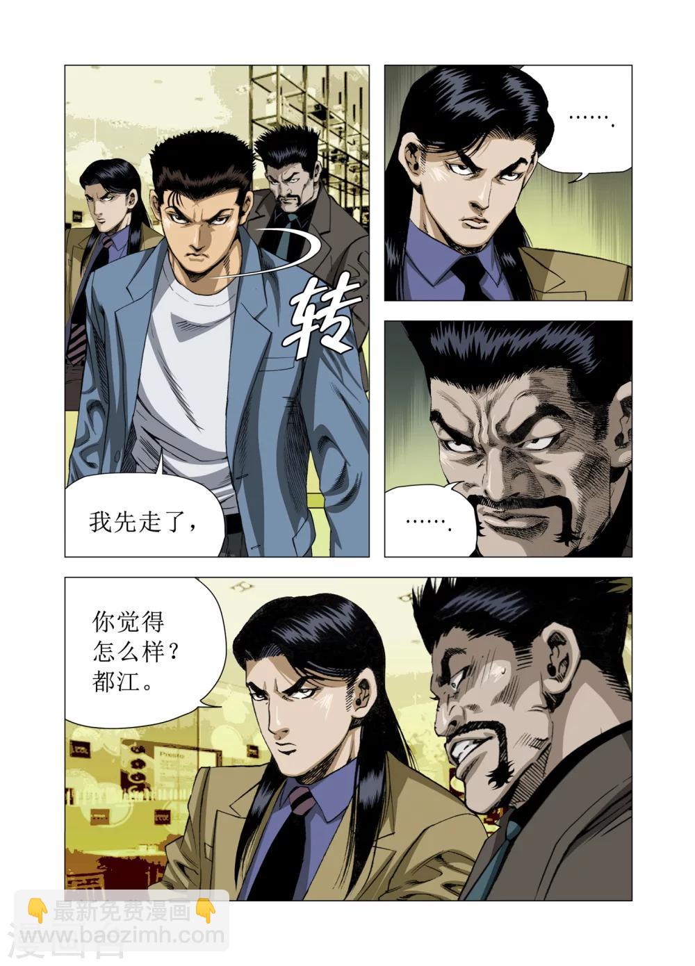 《Role of 王》第81话 第19页