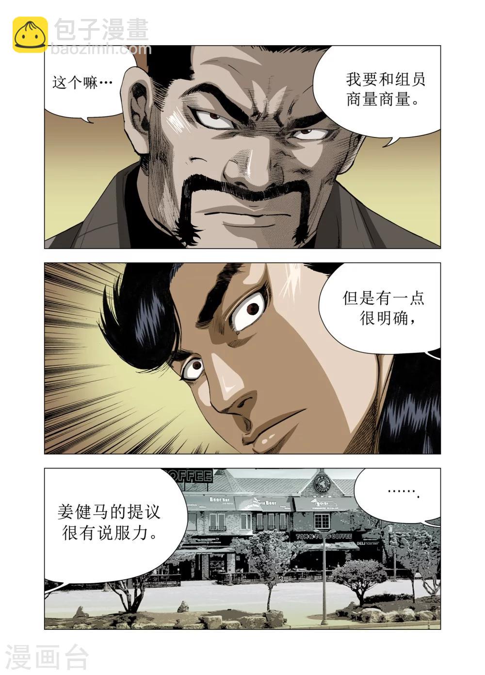 《Role of 王》第81话 第20页