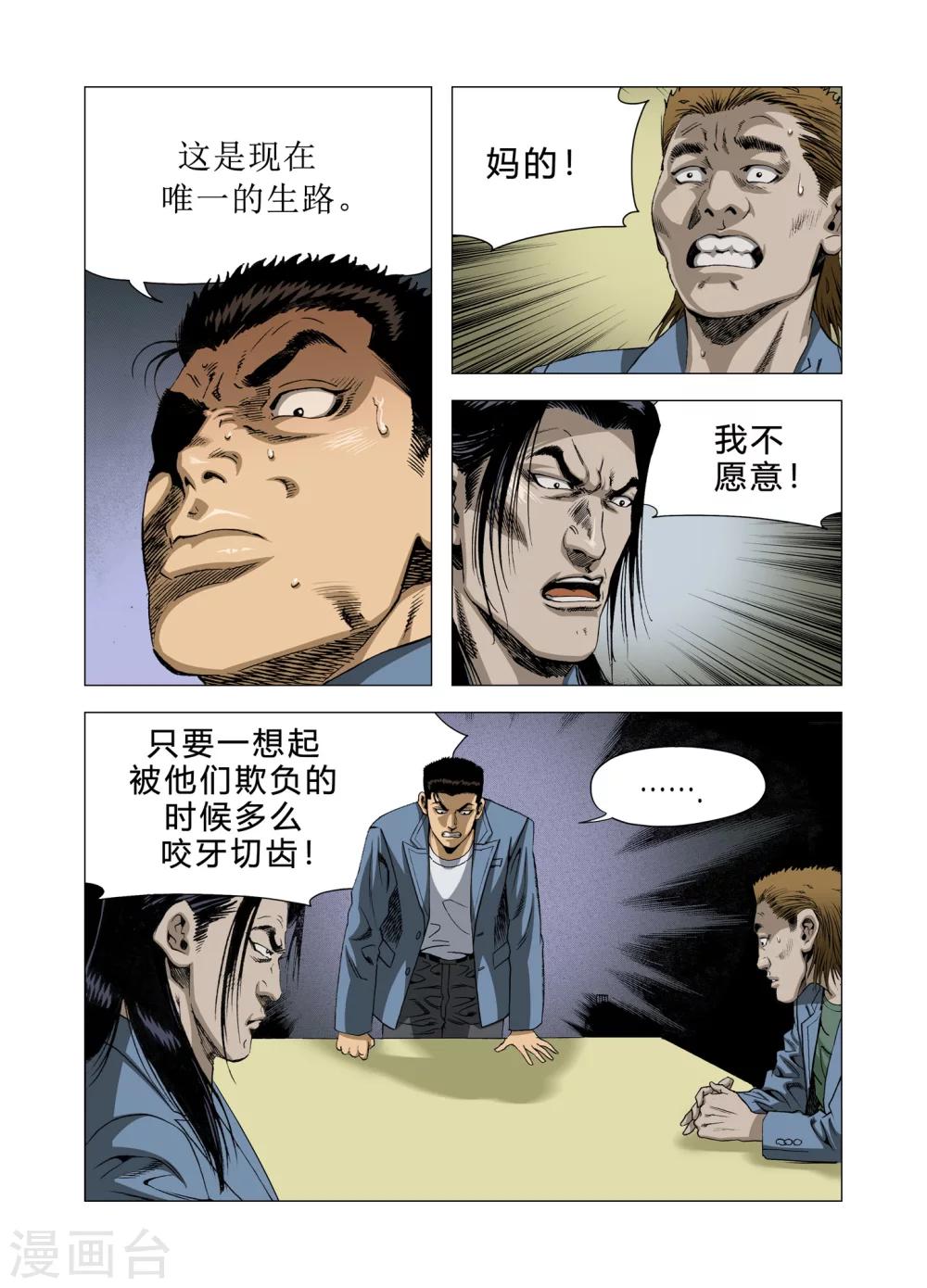 《Role of 王》第81话 第22页