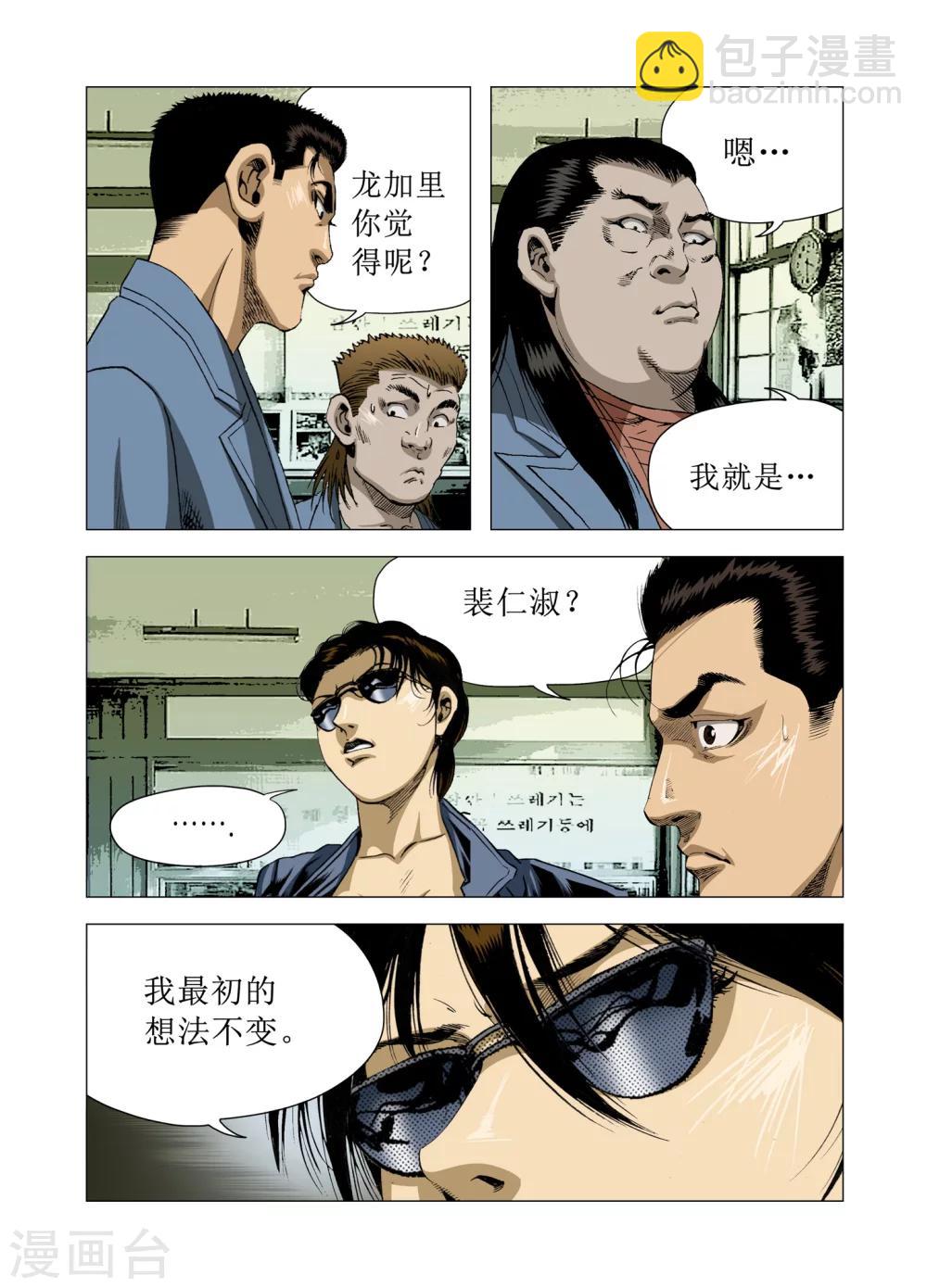 《Role of 王》第81话 第23页