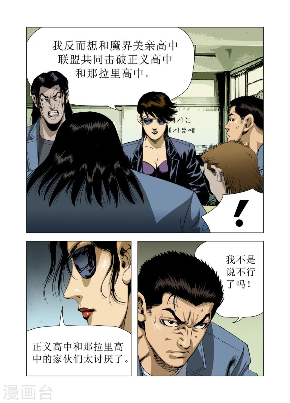 《Role of 王》第81话 第24页