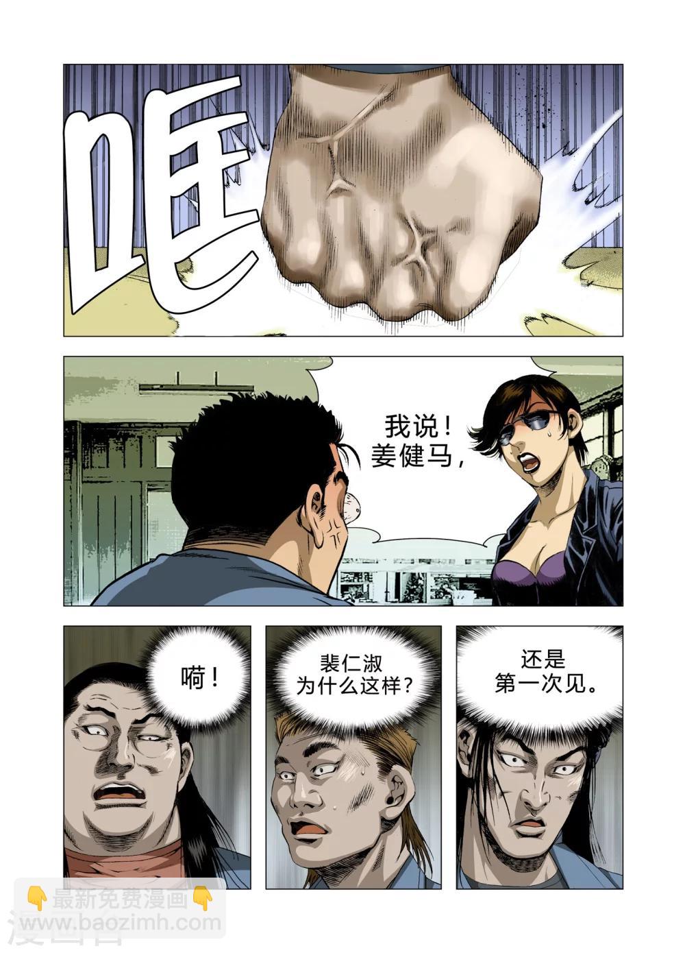 《Role of 王》第81话 第25页