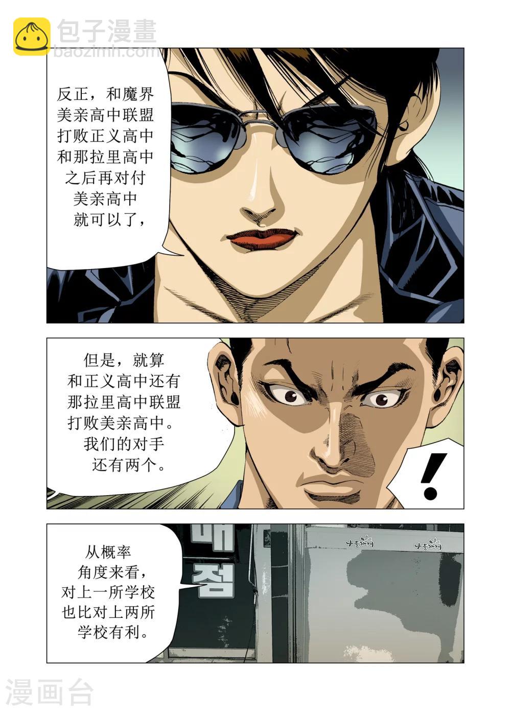 《Role of 王》第81话 第26页