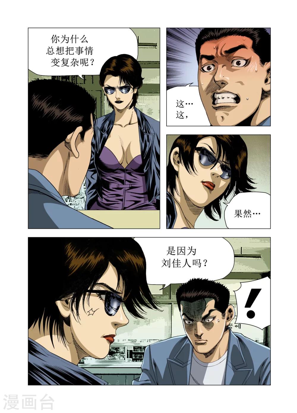 《Role of 王》第81话 第27页