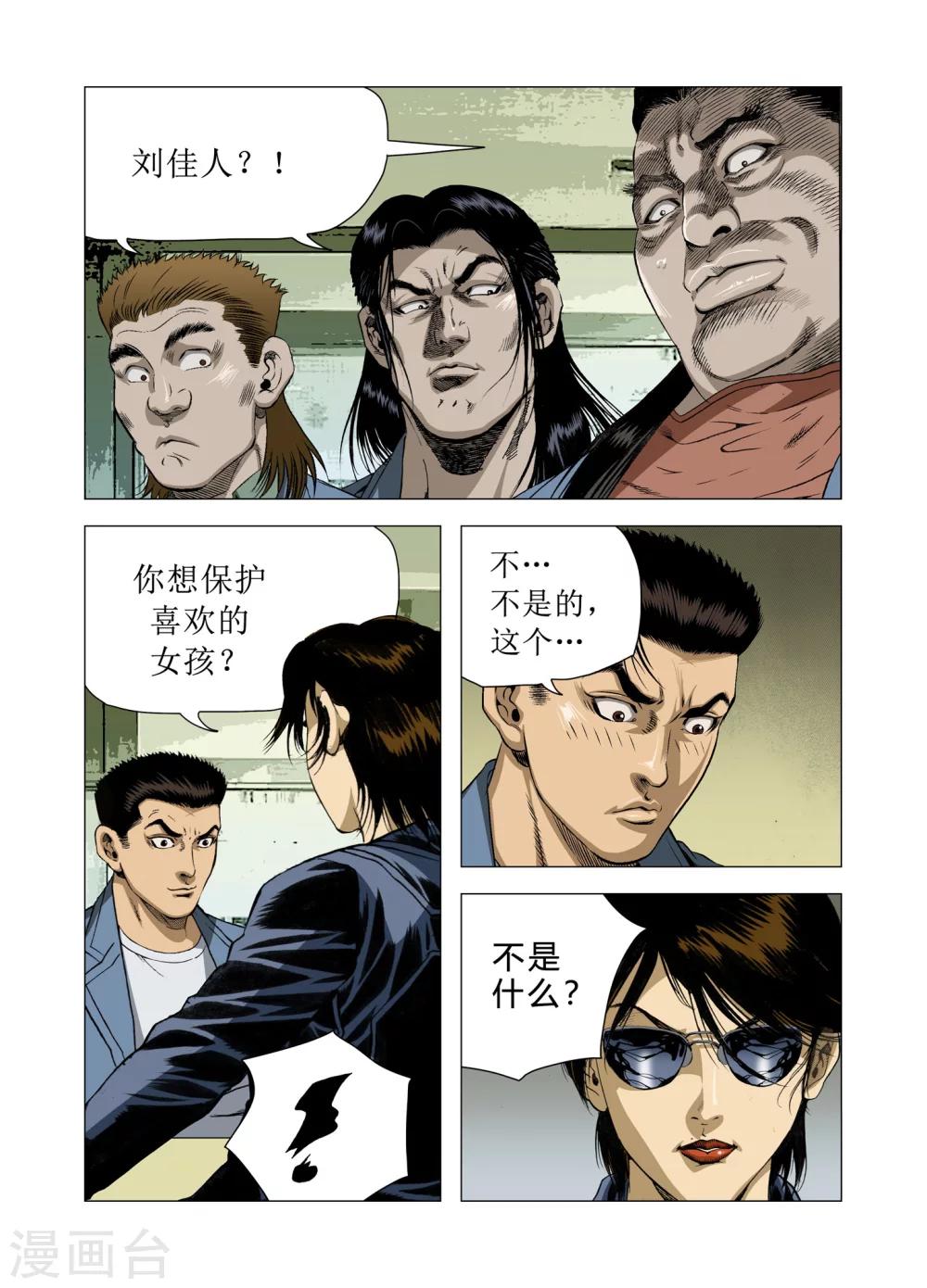 《Role of 王》第81话 第28页