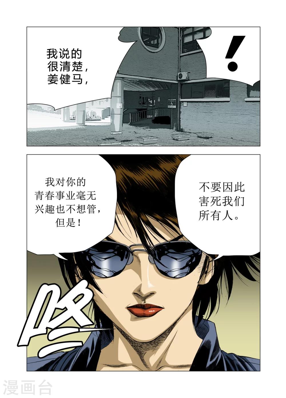 《Role of 王》第81话 第29页