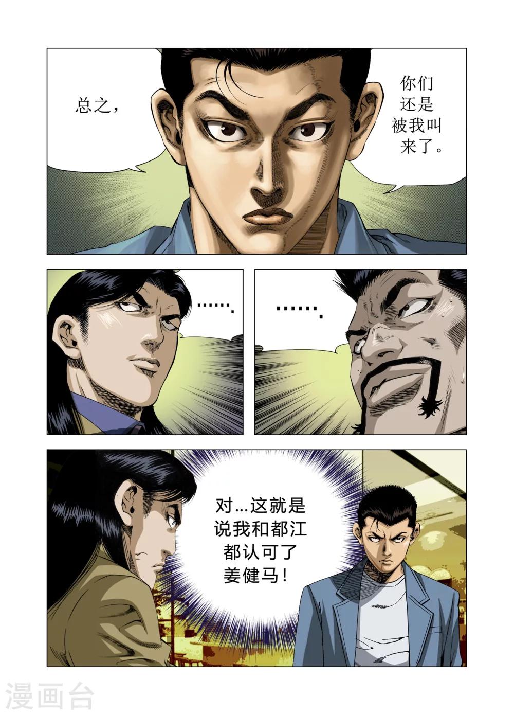 《Role of 王》第81话 第2页