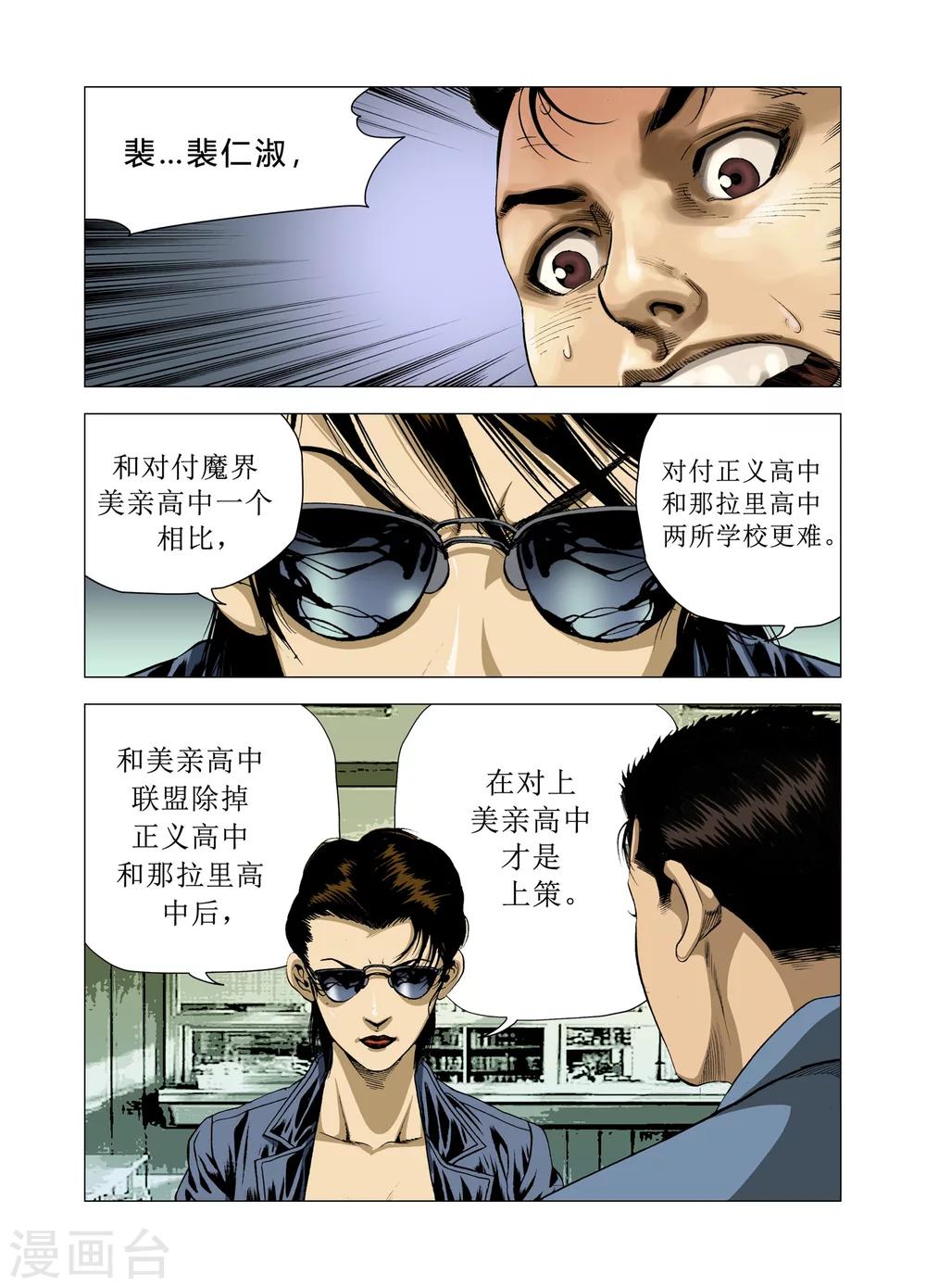 《Role of 王》第81话 第30页