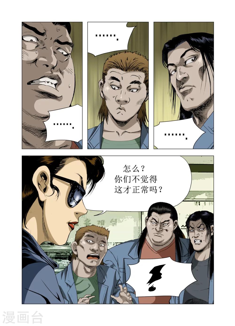 《Role of 王》第81话 第31页