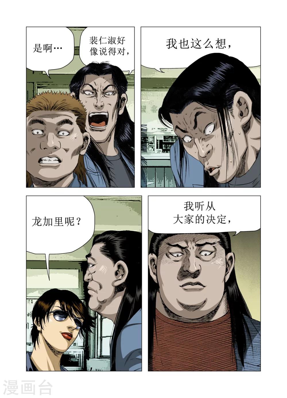 《Role of 王》第81话 第32页