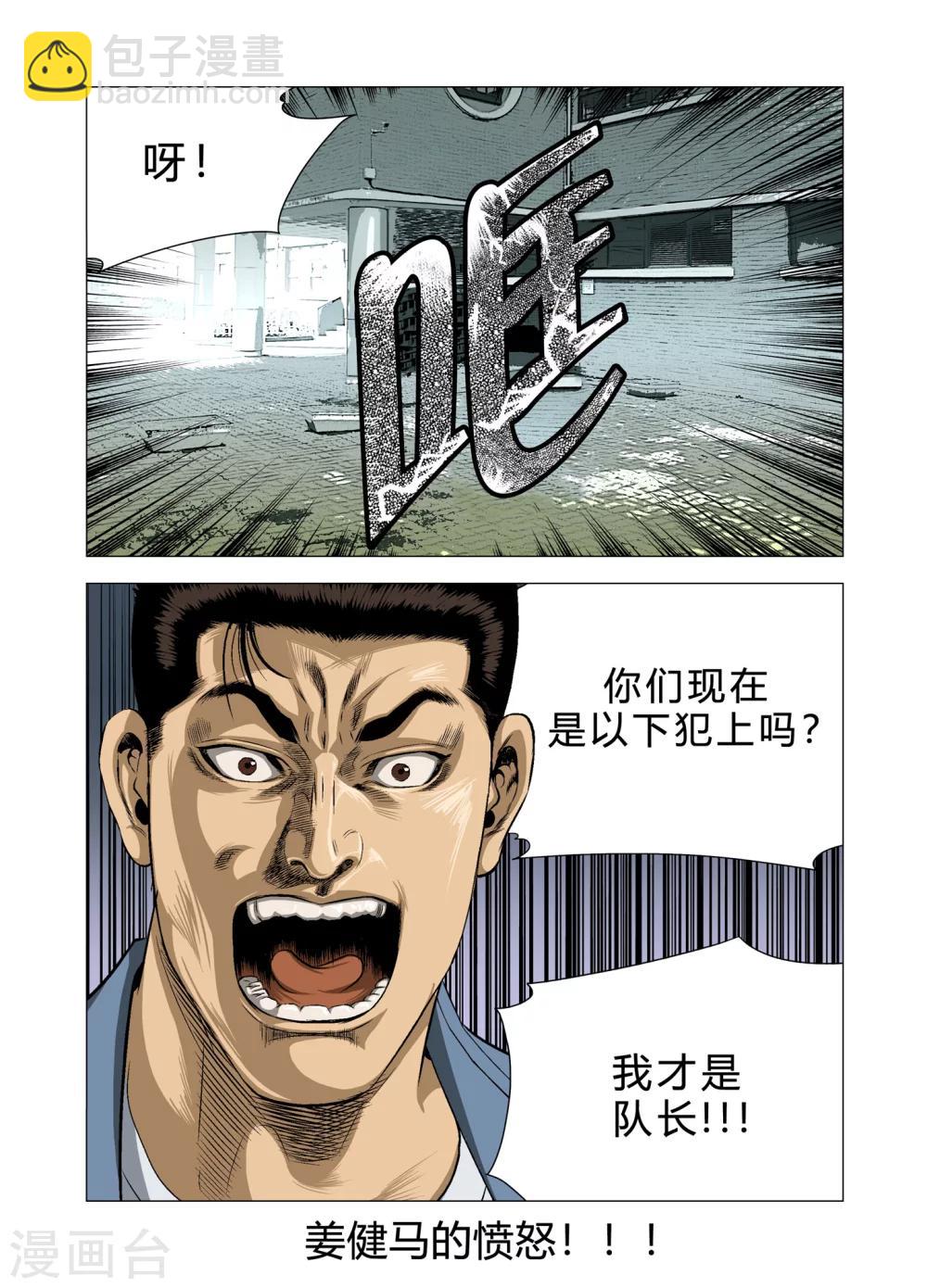 《Role of 王》第81话 第33页