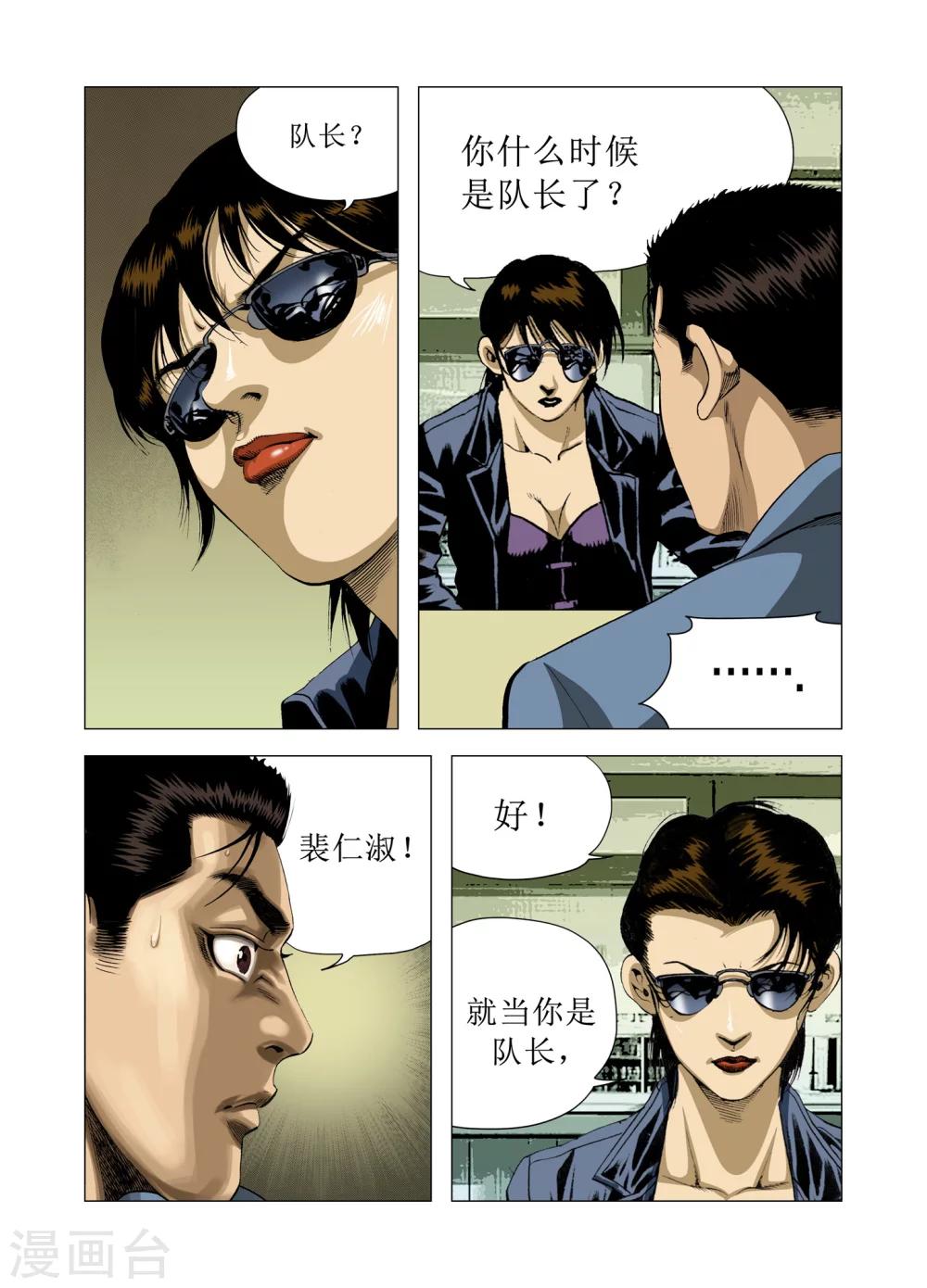 《Role of 王》第81话 第34页