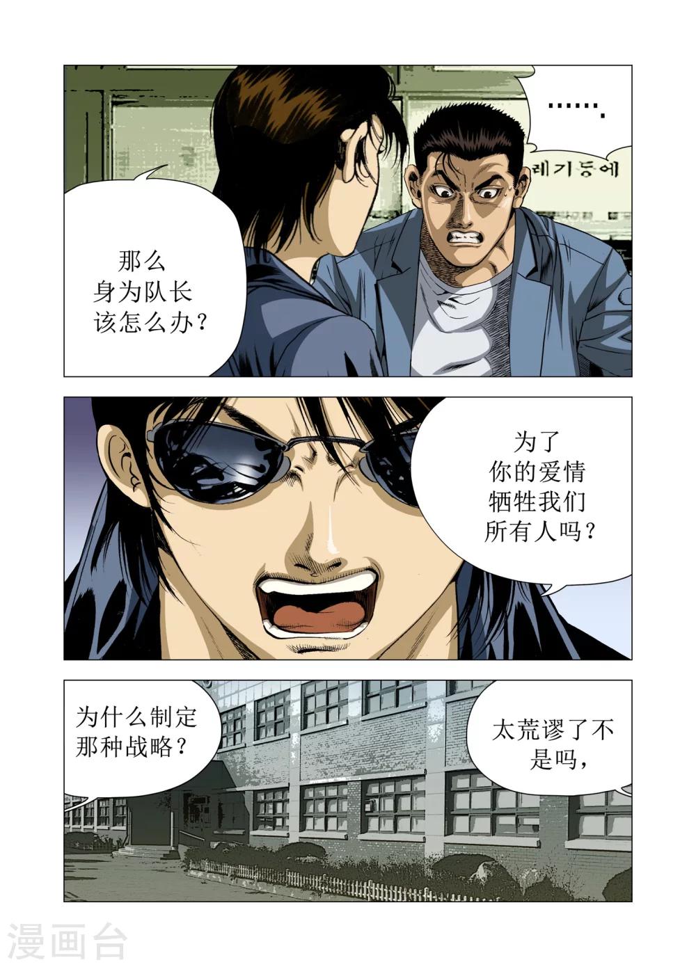 《Role of 王》第81话 第35页