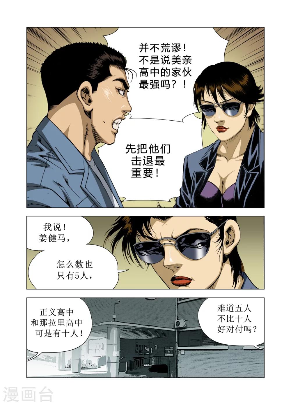 《Role of 王》第81话 第36页