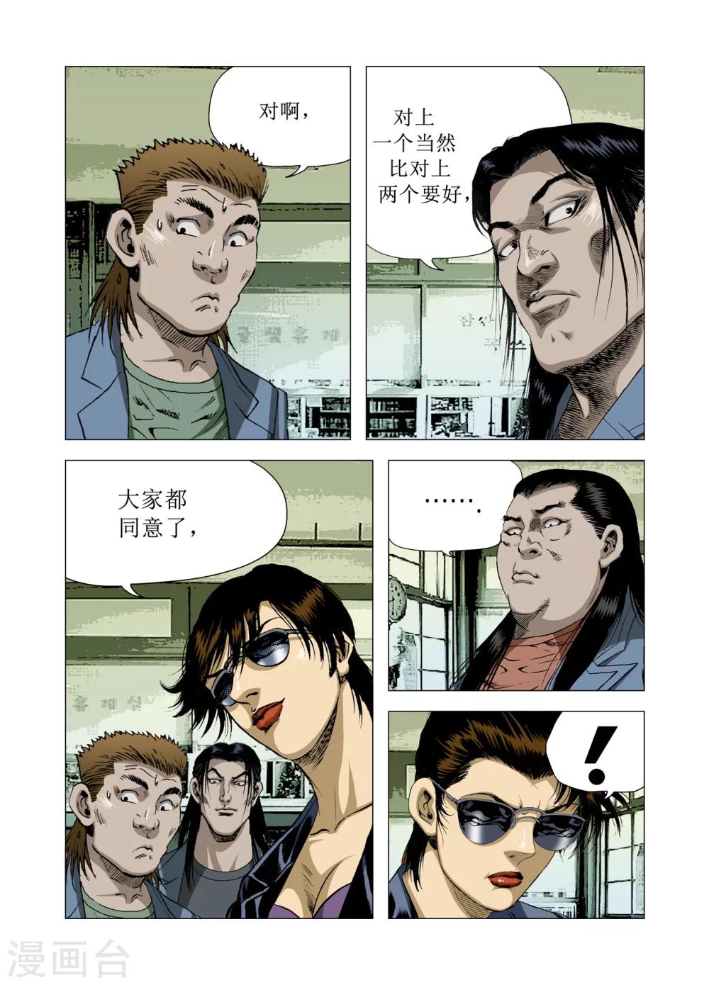 《Role of 王》第81话 第37页