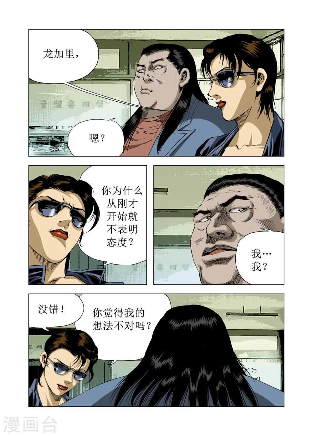 《Role of 王》第81话 第38页