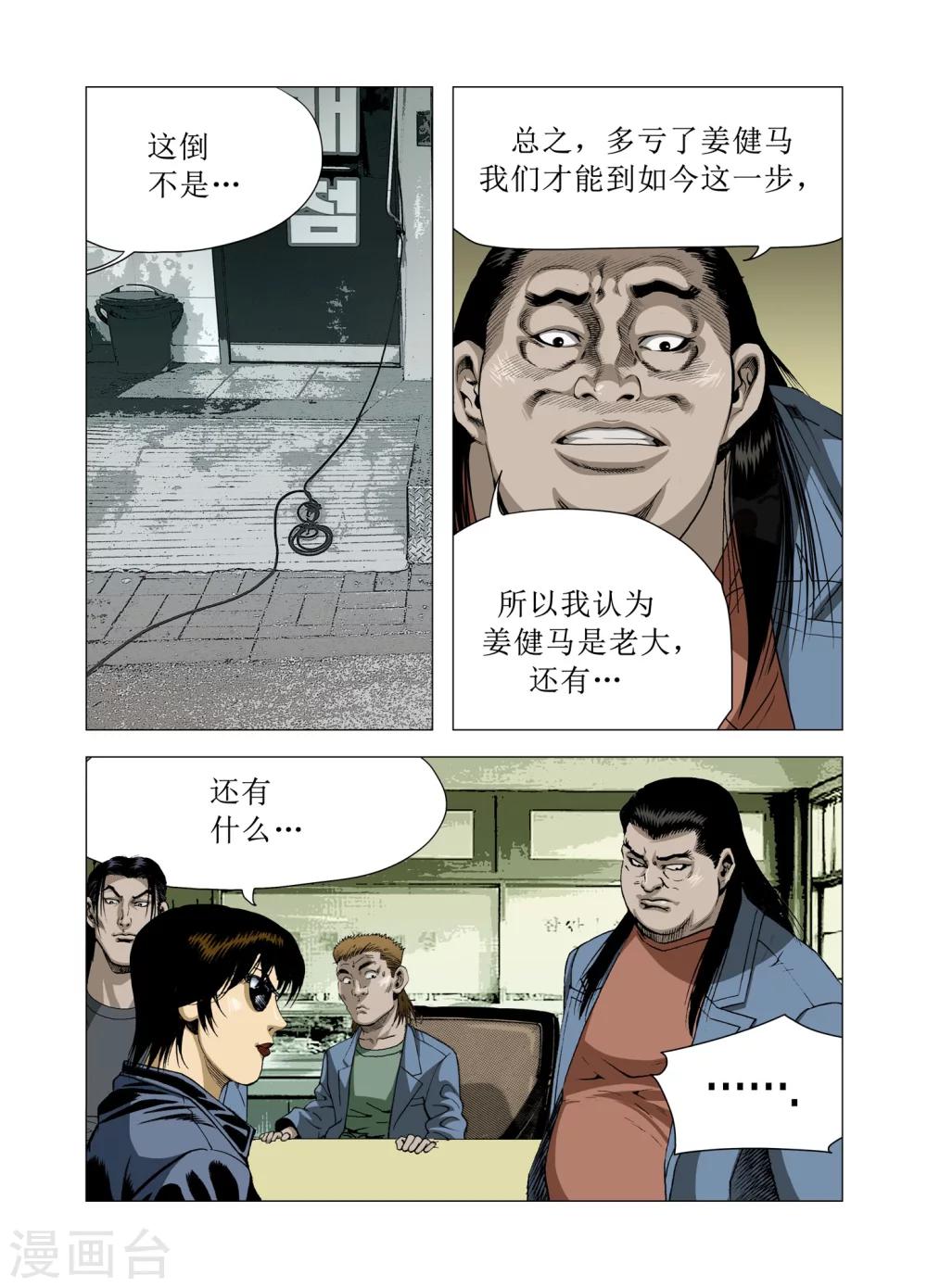 《Role of 王》第81话 第39页
