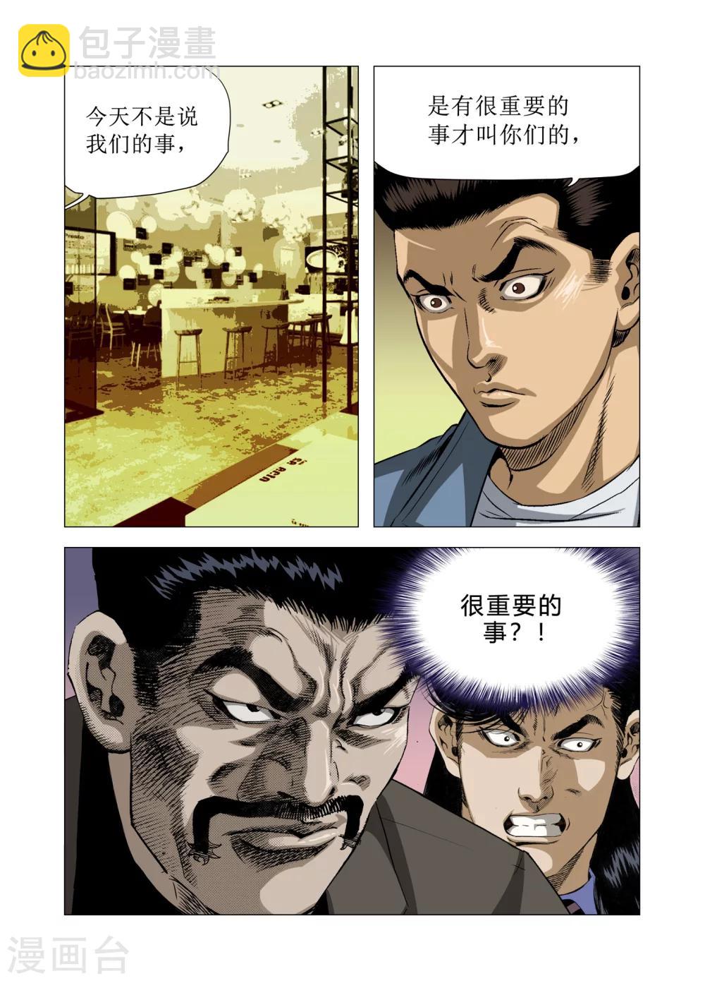 《Role of 王》第81话 第3页