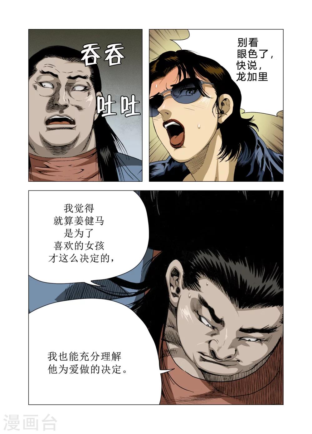 《Role of 王》第81话 第40页