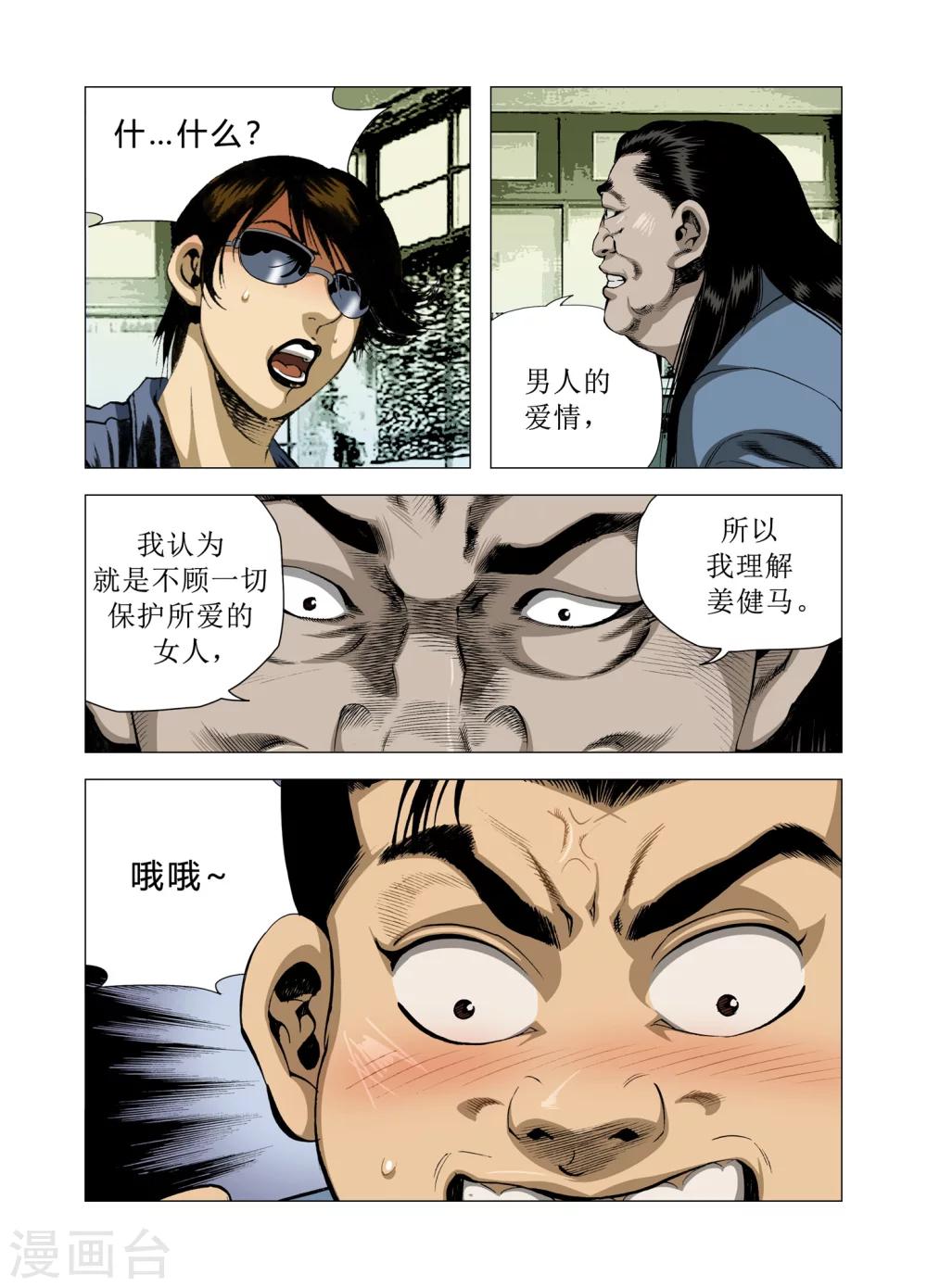 《Role of 王》第81话 第41页